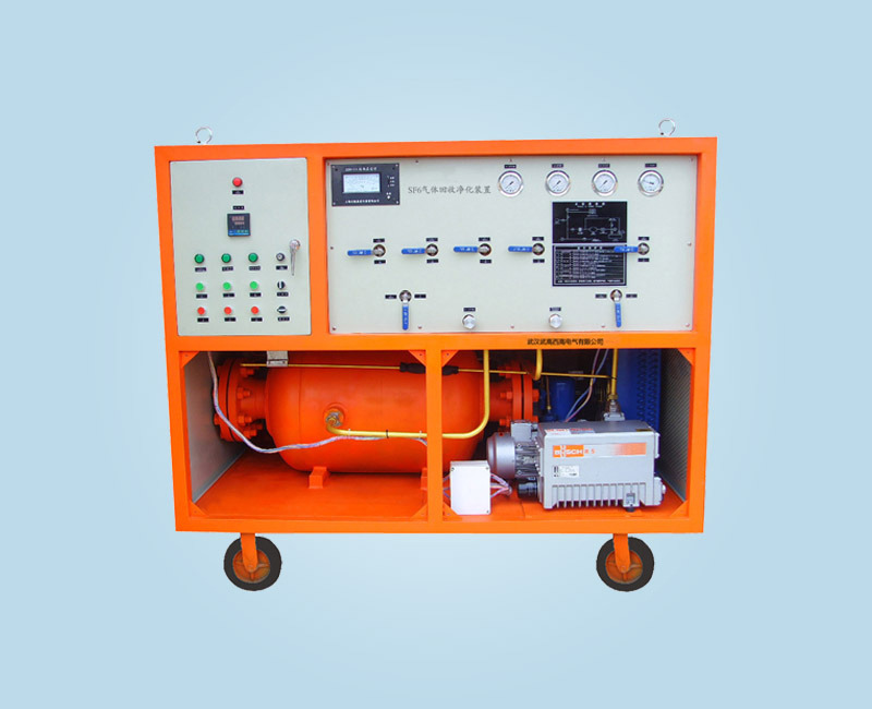 WXQH-60 SF6氣體回收凈化裝置