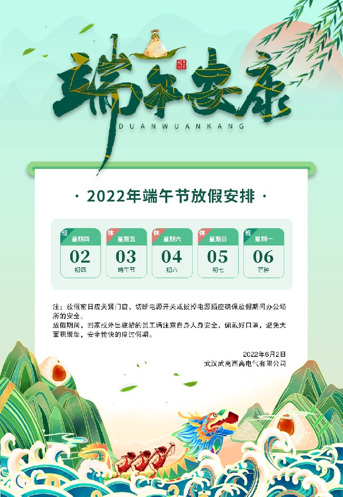 2022年端午節放假通知