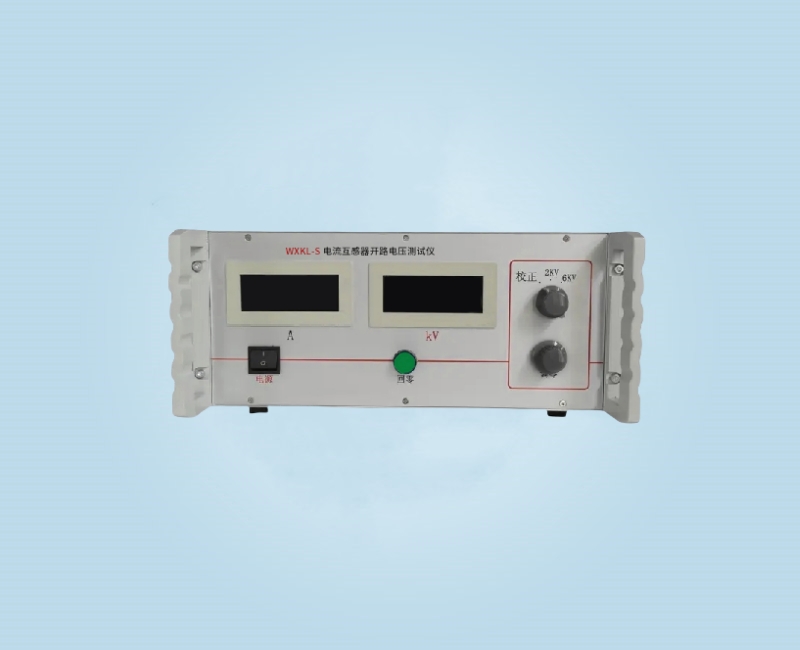 WXKL-S 電流互感器開路電壓測試儀